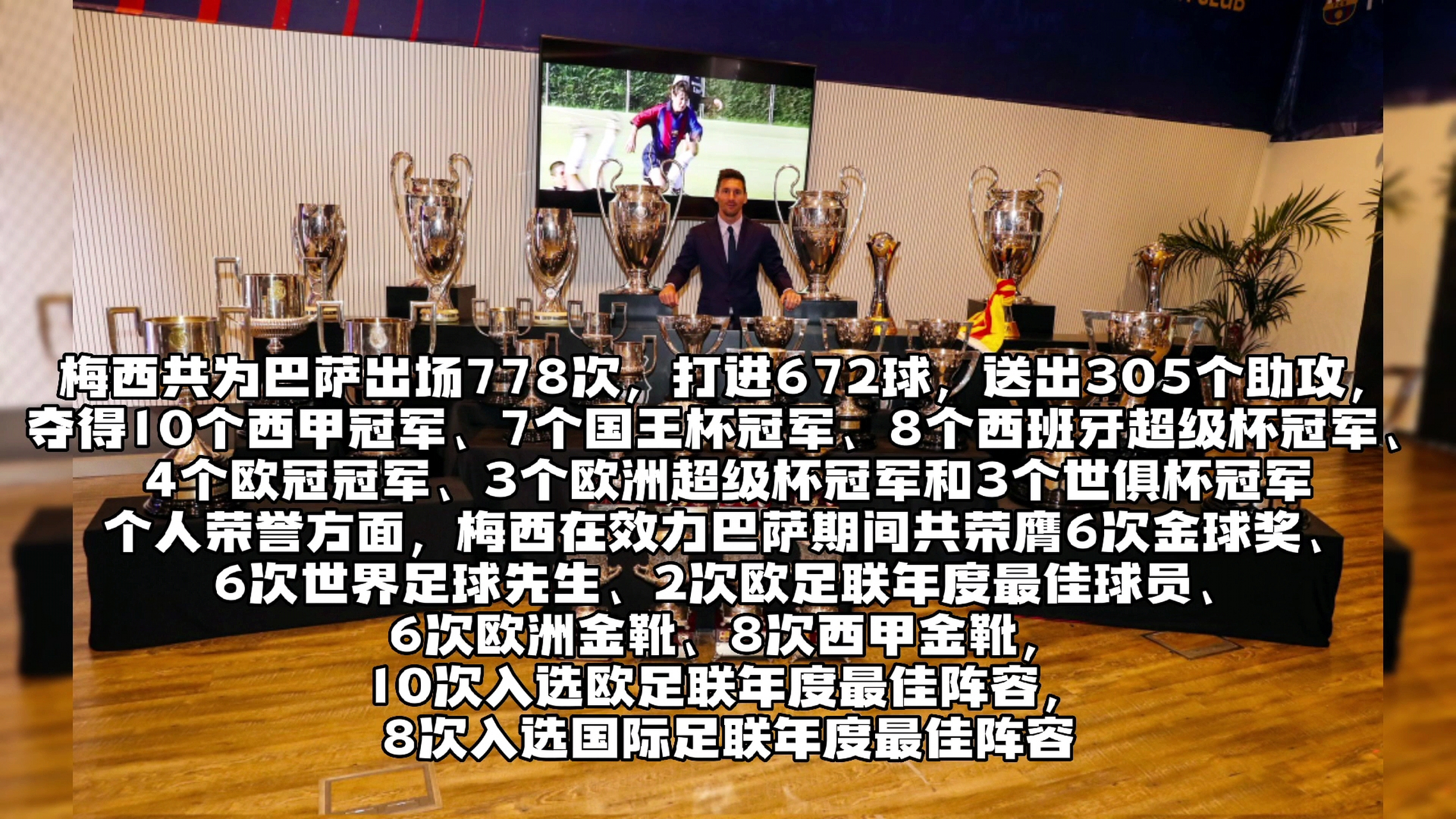 梅西连进四球，助巴萨再次获胜！